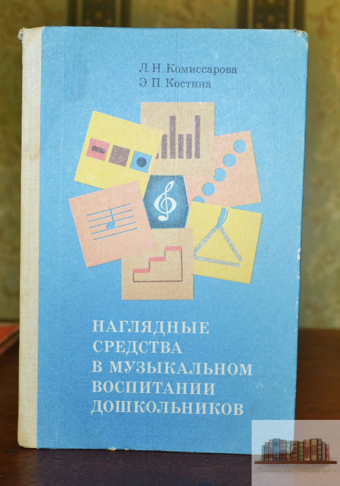 Наглядные средства в музыкальном воспитании дошкольников | Букинистический  магазин в Севастополе