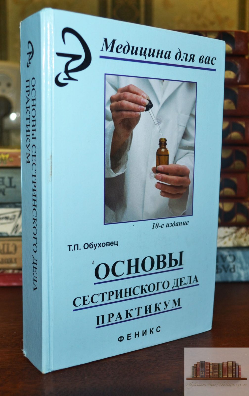 основы сестринского дела