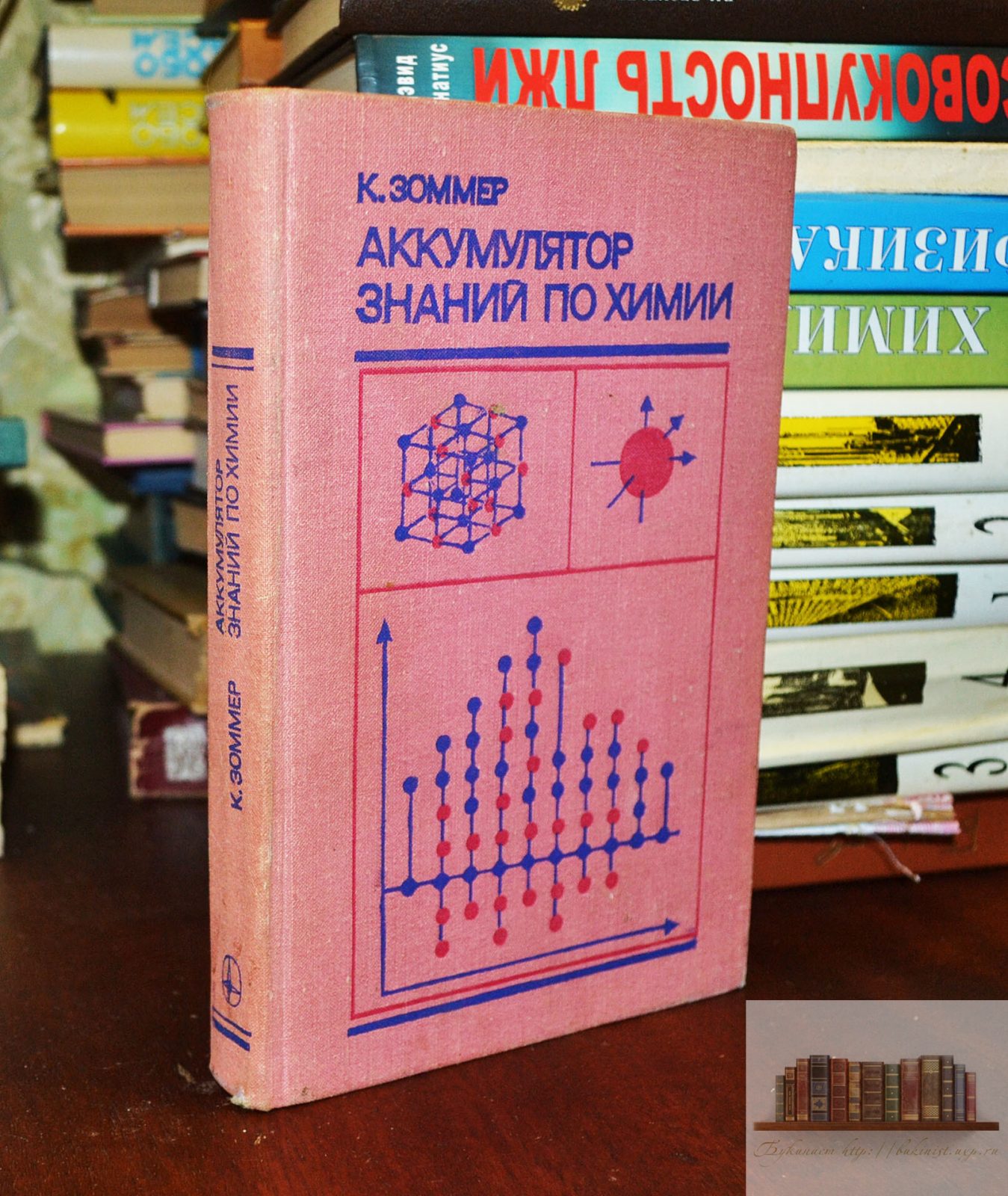 Аккумулятор знаний по химии | Букинистический магазин в Севастополе