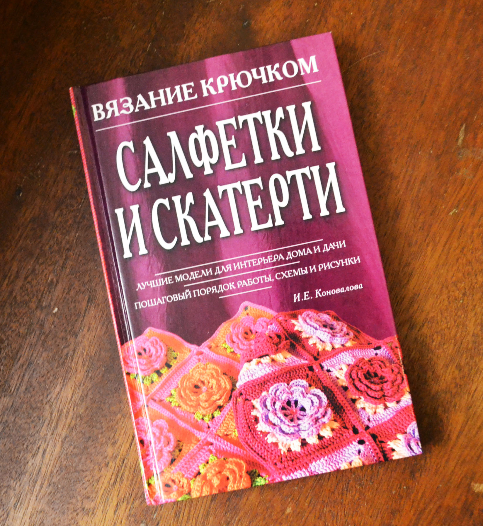 Вязание скатерти крючком | MoeVjazanie