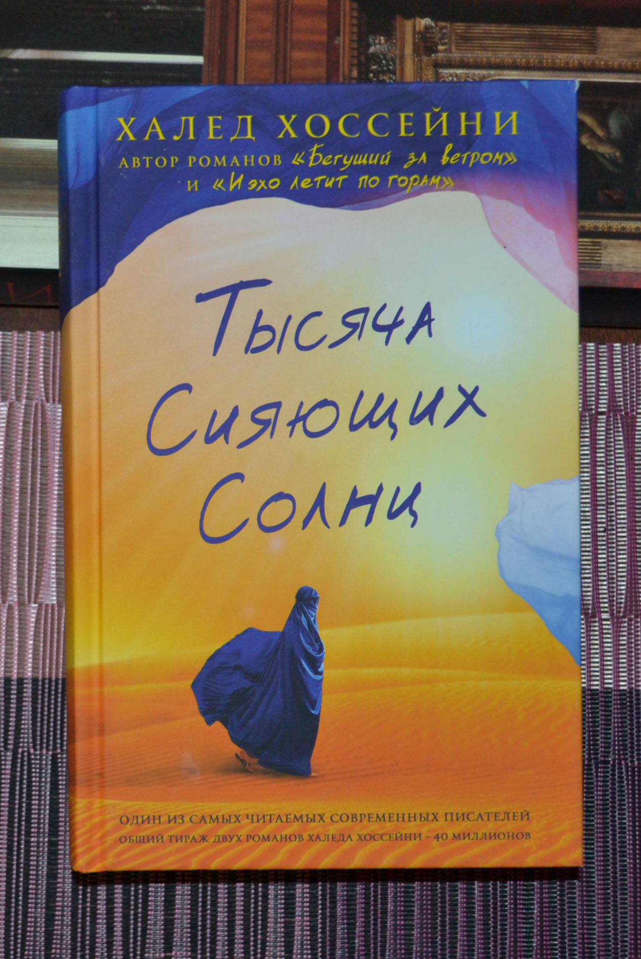 Тысяча сияющих солнц, Халед Хоссейни | Букинистический магазин в Севастополе