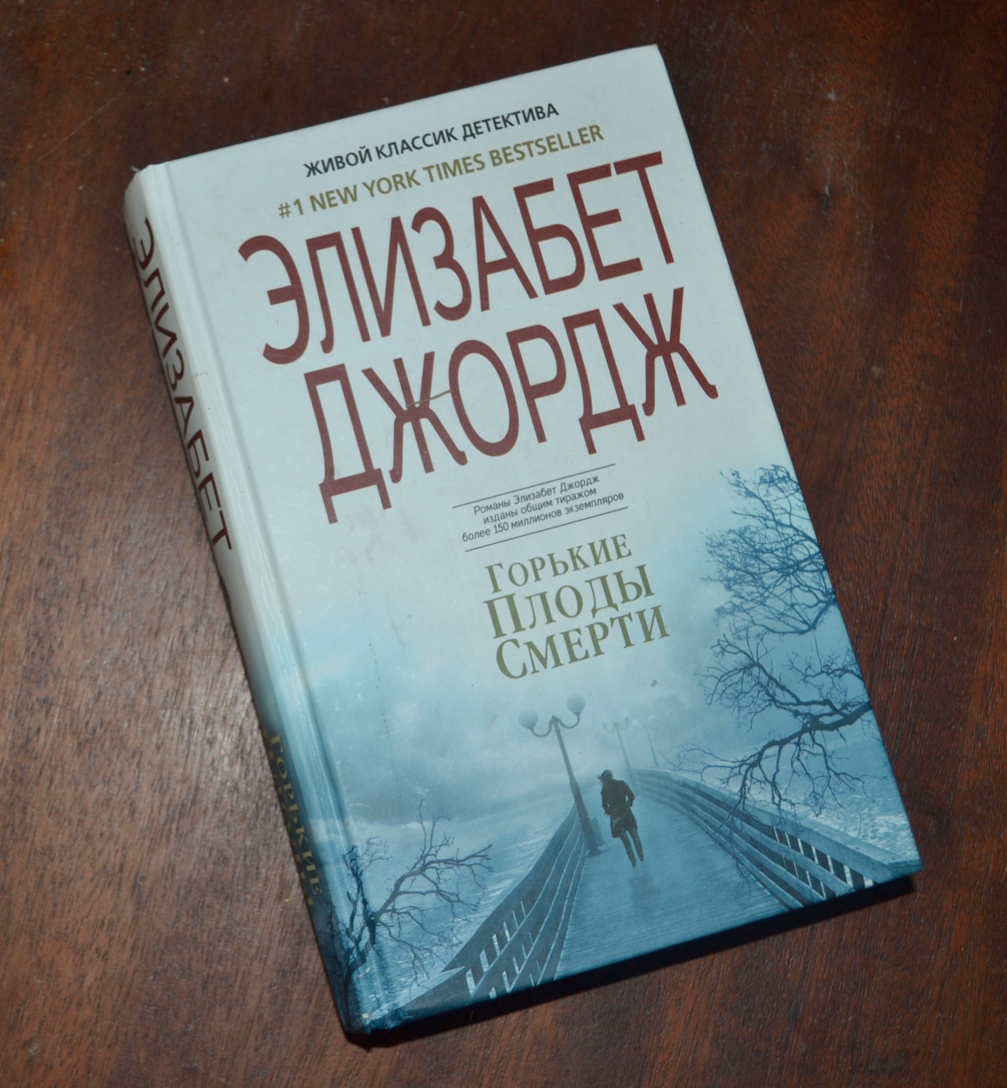 Элизабет джордж книги по порядку линли